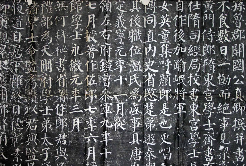 唐顏真卿顏體楷書《顏勤禮碑》字帖版